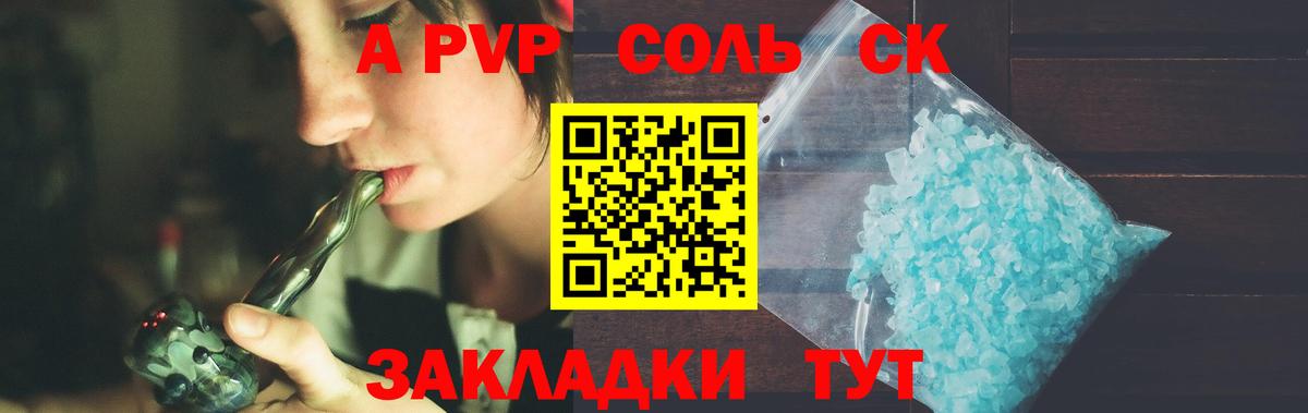 A-PVP кристаллы Благовещенск