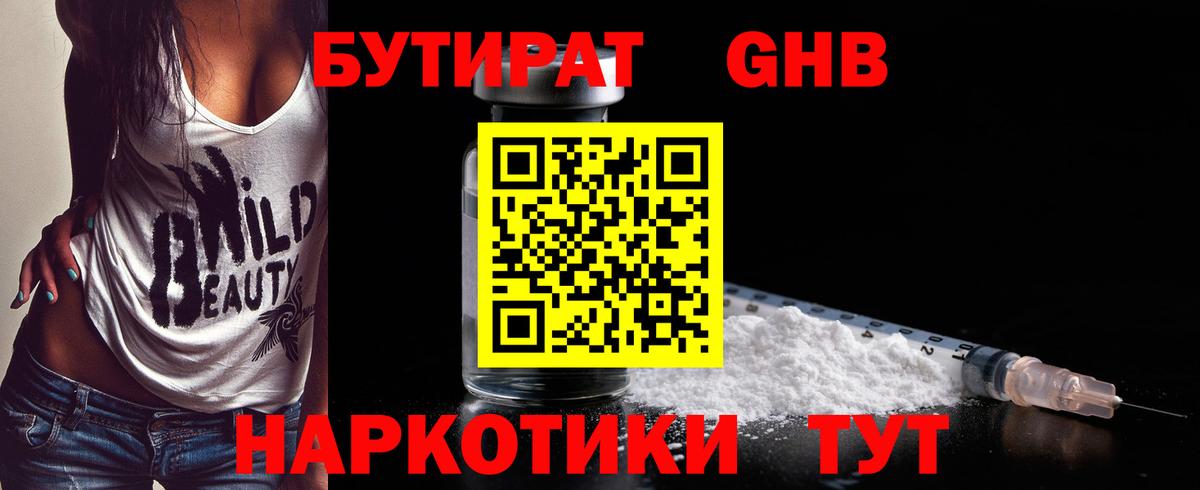 Бутират бутандиол  Вход с VPN  Благовещенск 