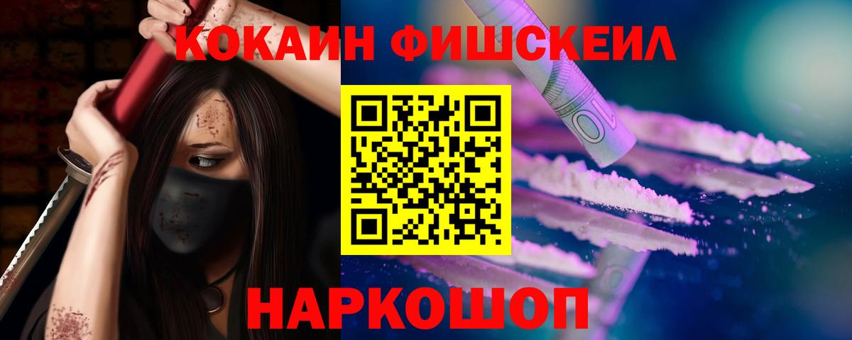 Кокаин VHQ Благовещенск