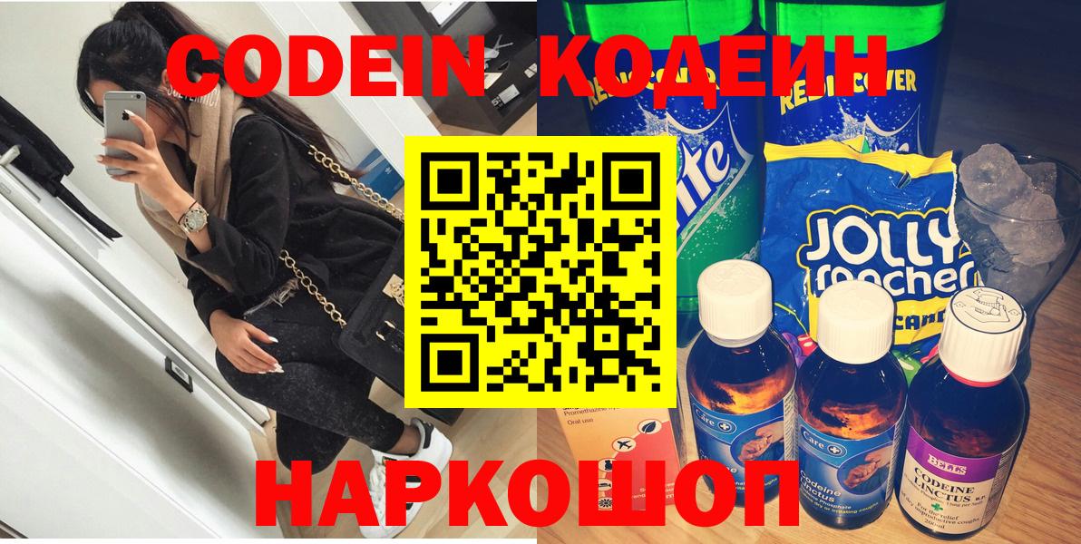 Кодеиновый сироп Lean Purple Drank Благовещенск