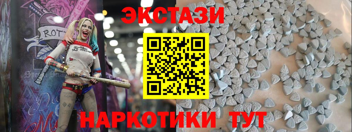 Экстази 250 мг Благовещенск