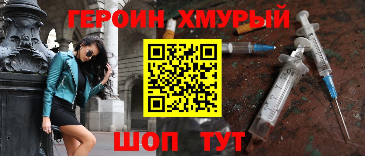 Героин афганец Благовещенск