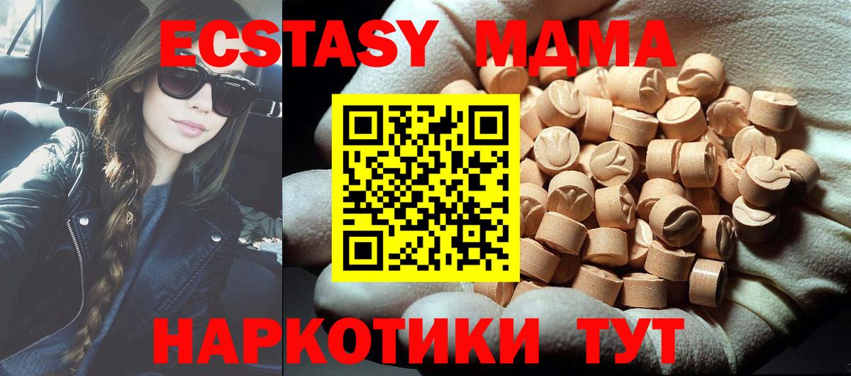 МДМА crystal  MDMA молли  Вход с VPN  MDMA  Благовещенск 