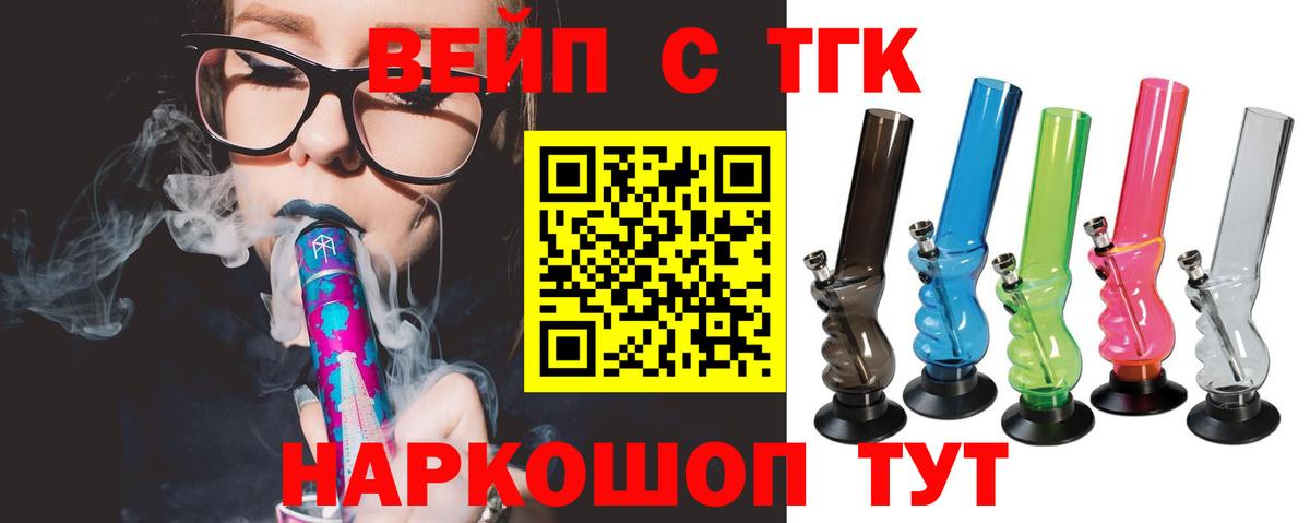 Дистиллят ТГК вейп Благовещенск